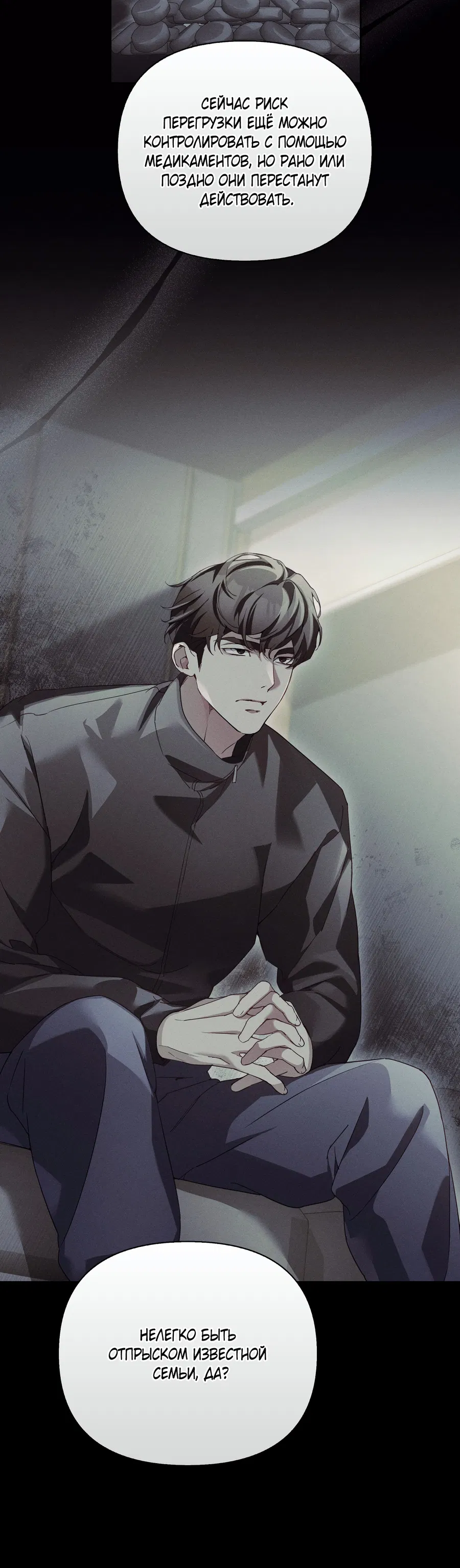 Манга Кровавый покер - Глава 32 Страница 8