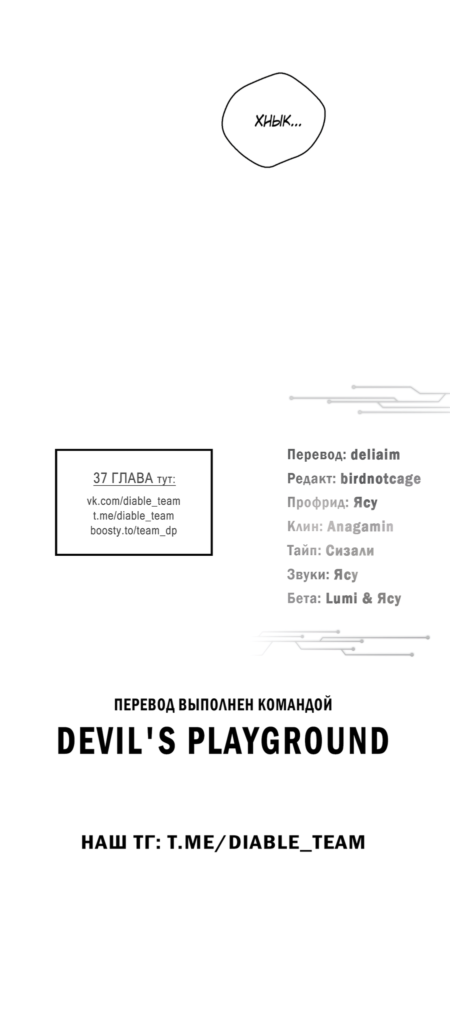 Манга Кровавый покер - Глава 34 Страница 74