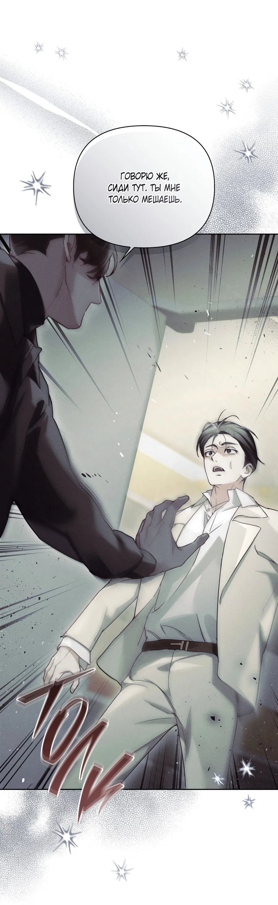 Манга Кровавый покер - Глава 34 Страница 62