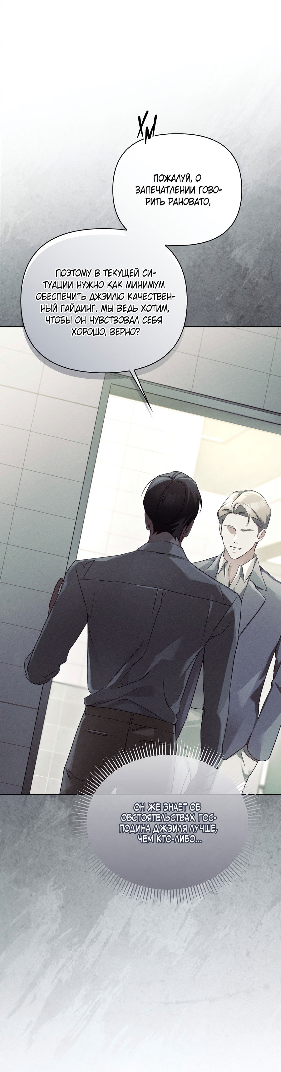 Манга Кровавый покер - Глава 34 Страница 23