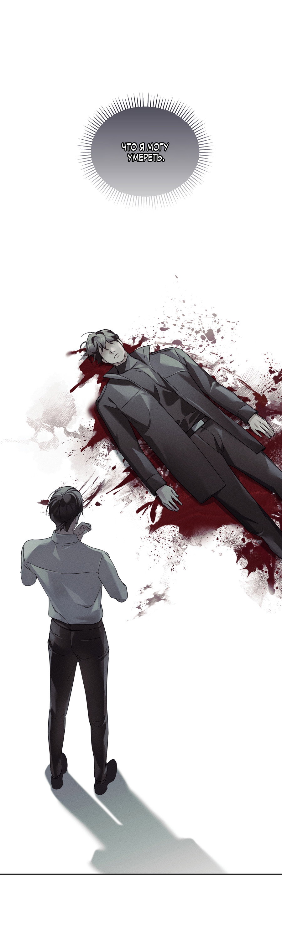 Манга Кровавый покер - Глава 37 Страница 46