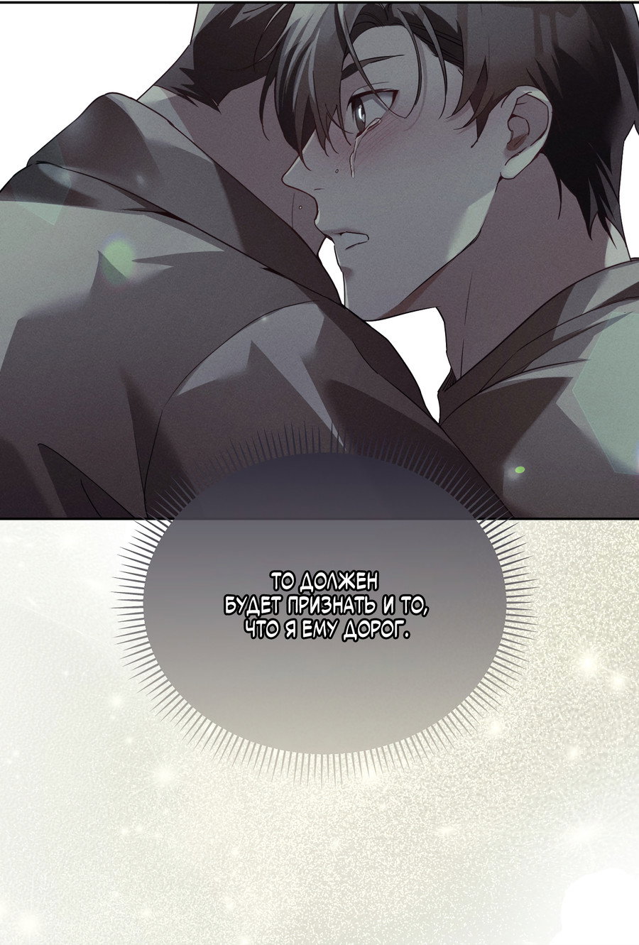 Манга Кровавый покер - Глава 37 Страница 49