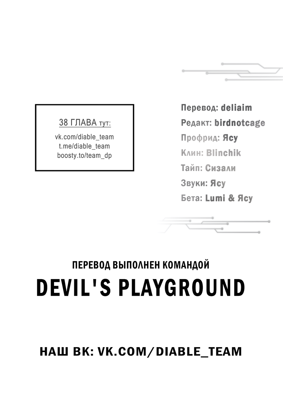 Манга Кровавый покер - Глава 37 Страница 56