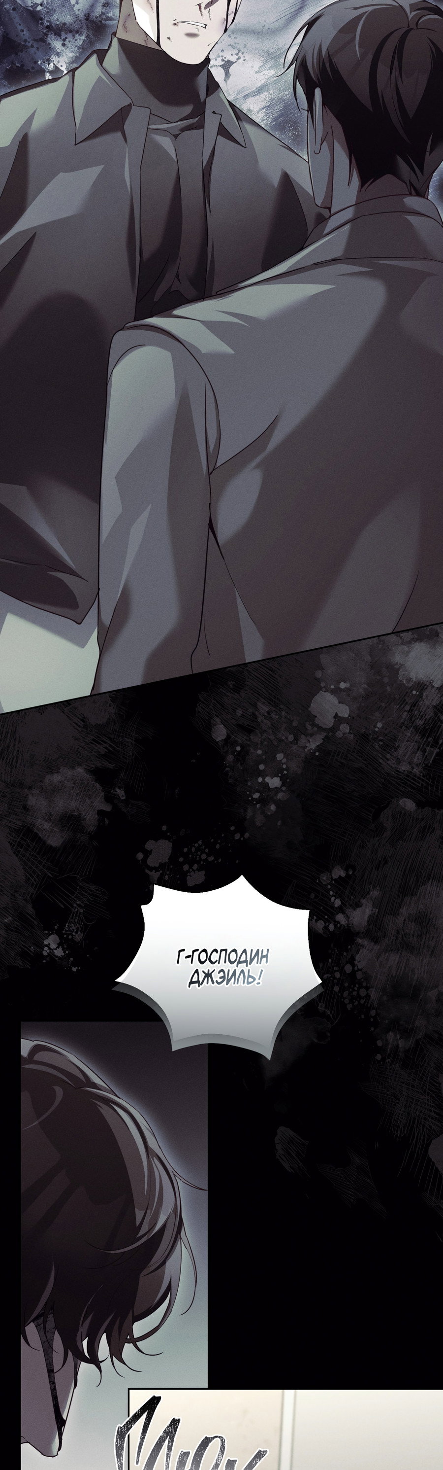 Манга Кровавый покер - Глава 37 Страница 15