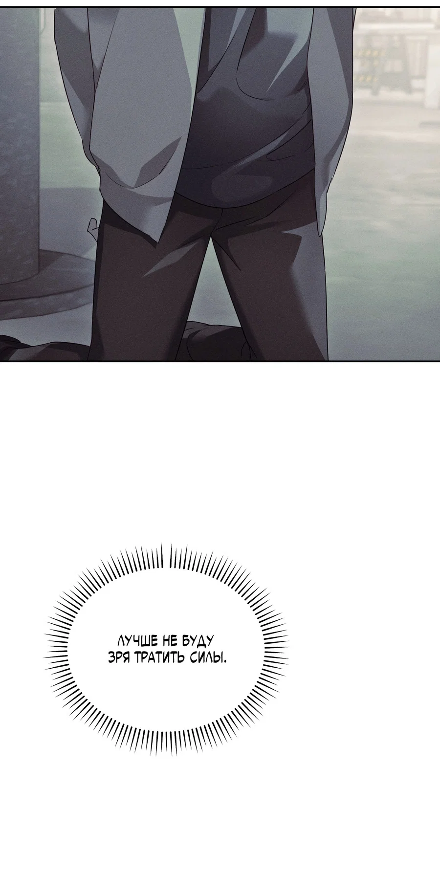 Манга Кровавый покер - Глава 41 Страница 32