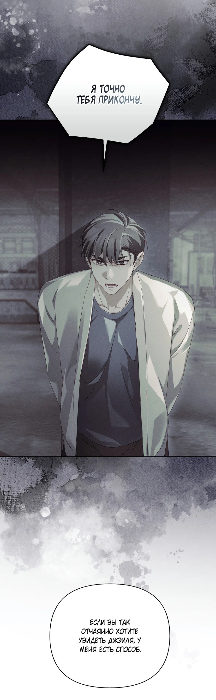 Манга Кровавый покер - Глава 42 Страница 34