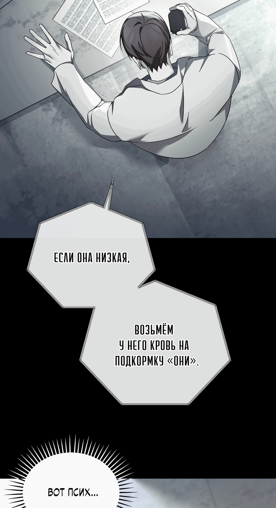 Манга Кровавый покер - Глава 2 Страница 25
