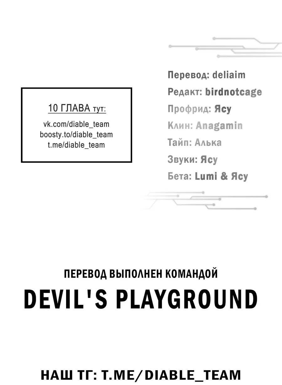 Манга Кровавый покер - Глава 9 Страница 69