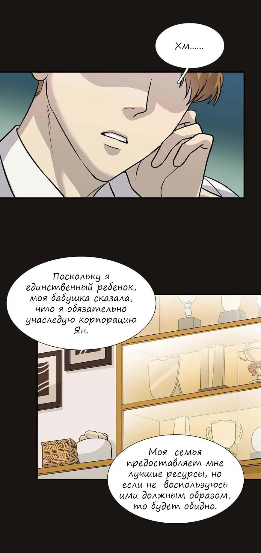 Манга Записи по питанию пришельца - Глава 13 Страница 37