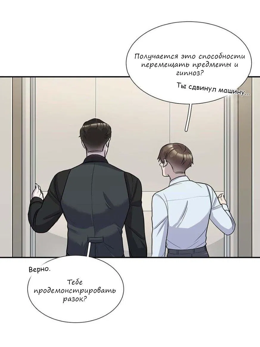 Манга Записи по питанию пришельца - Глава 12 Страница 60