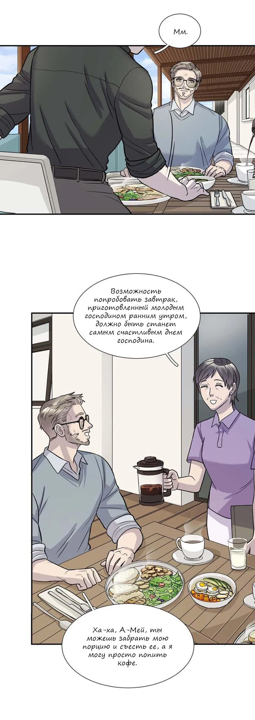 Манга Записи по питанию пришельца - Глава 8 Страница 6