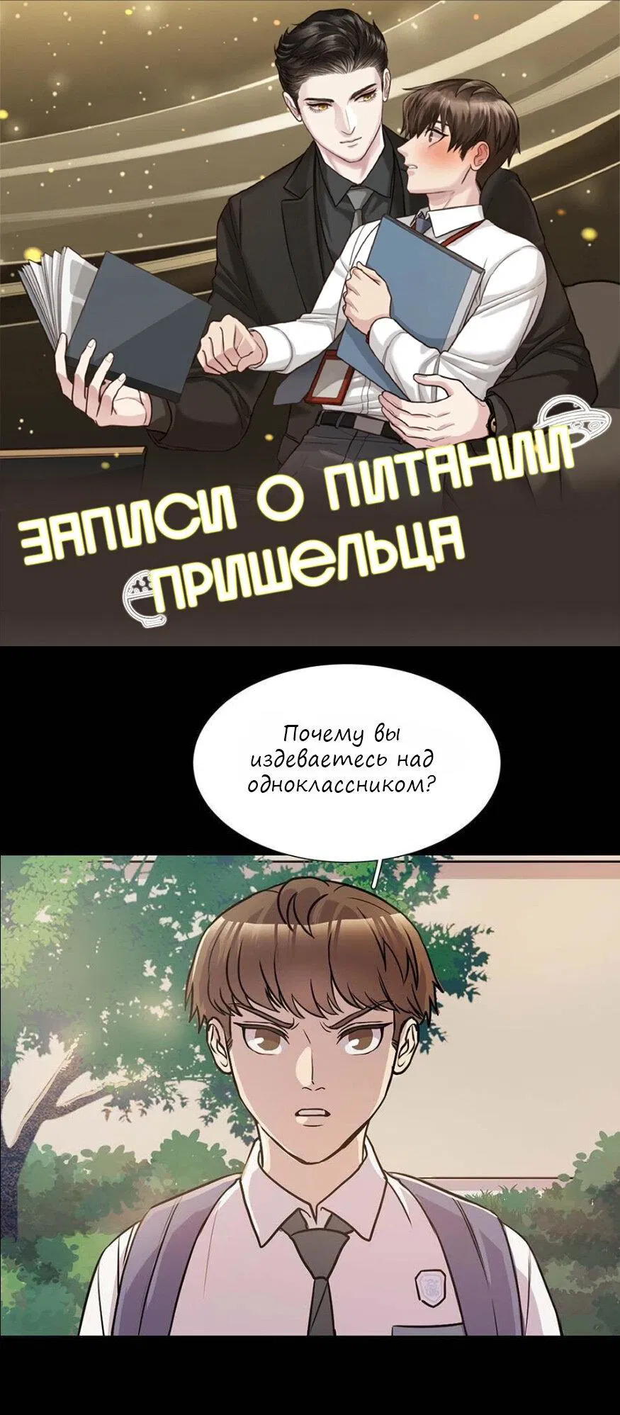 Манга Записи по питанию пришельца - Глава 5 Страница 1