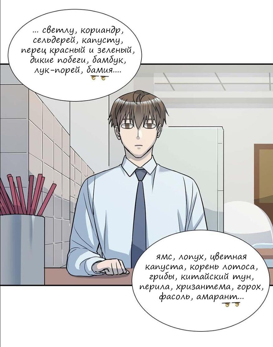 Манга Записи по питанию пришельца - Глава 4 Страница 16