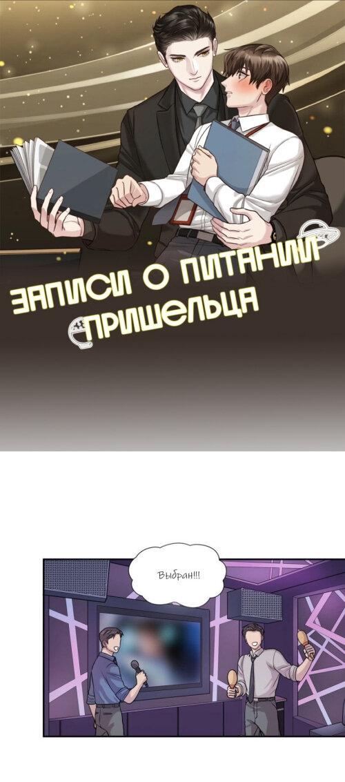 Манга Записи по питанию пришельца - Глава 1 Страница 1