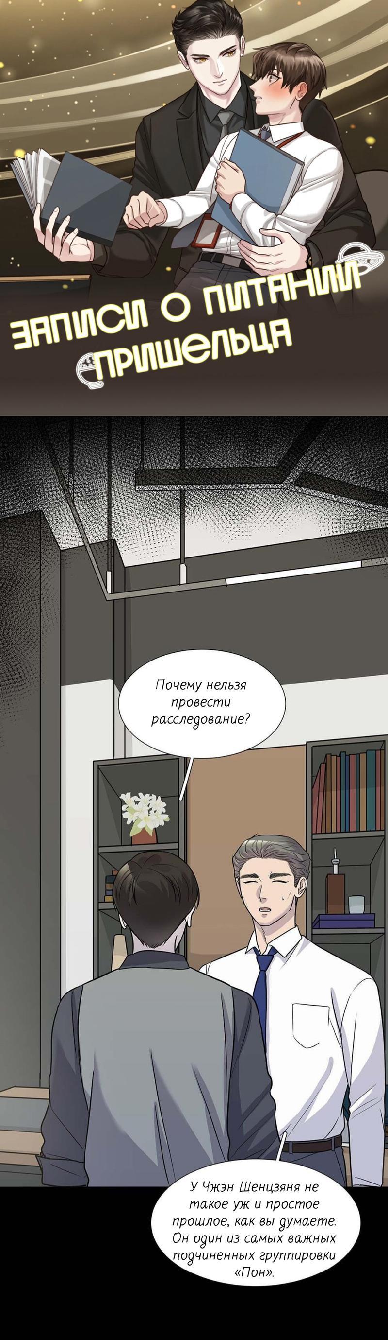 Манга Записи по питанию пришельца - Глава 23 Страница 1