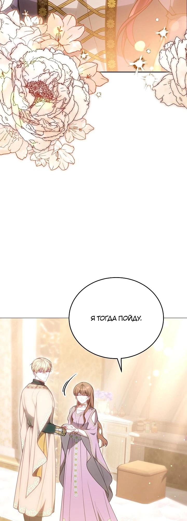 Манга Игла Императрицы - Глава 38 Страница 9