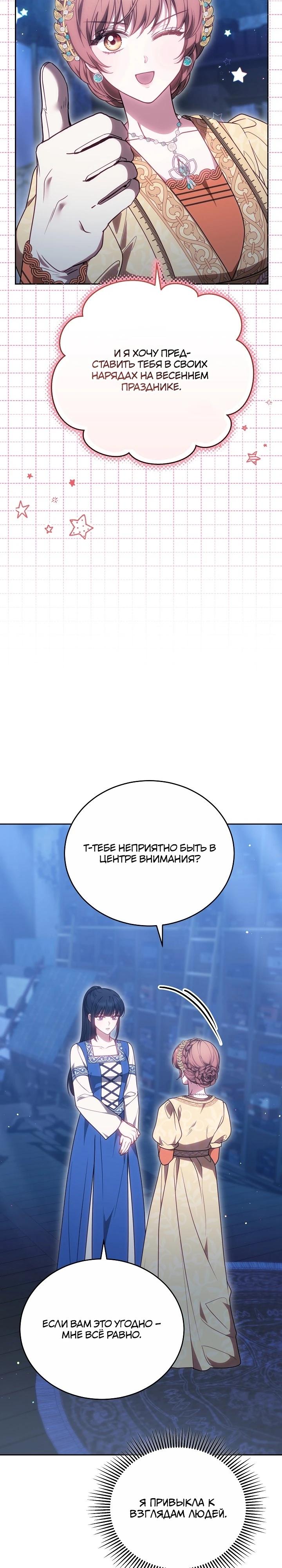 Манга Игла Императрицы - Глава 37 Страница 37