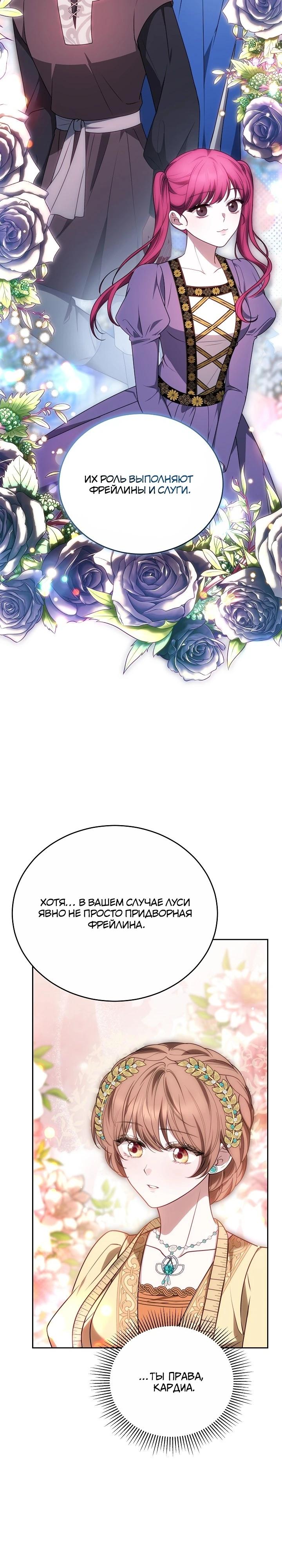 Манга Игла Императрицы - Глава 37 Страница 25