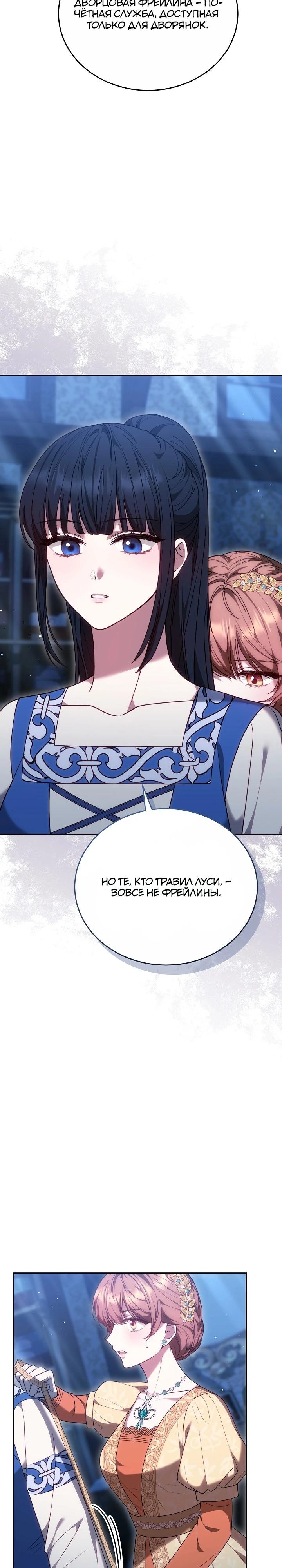 Манга Игла Императрицы - Глава 37 Страница 16