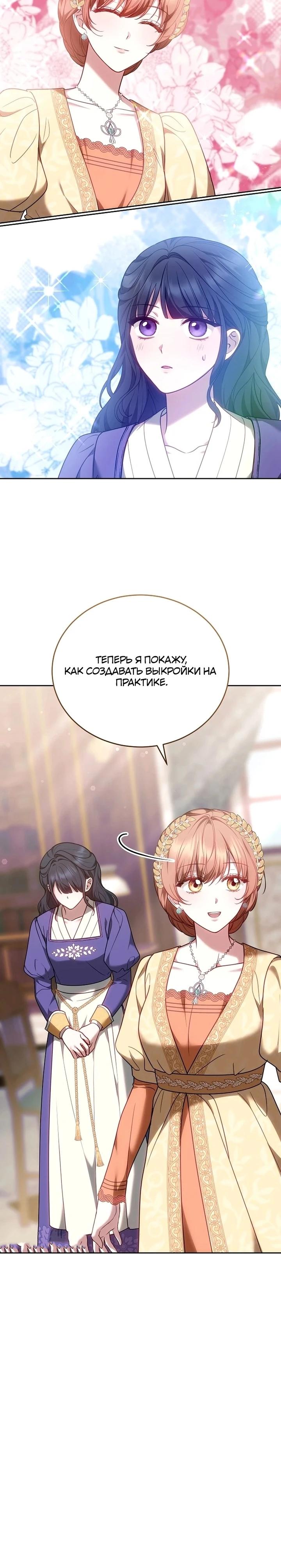 Манга Игла Императрицы - Глава 36 Страница 37