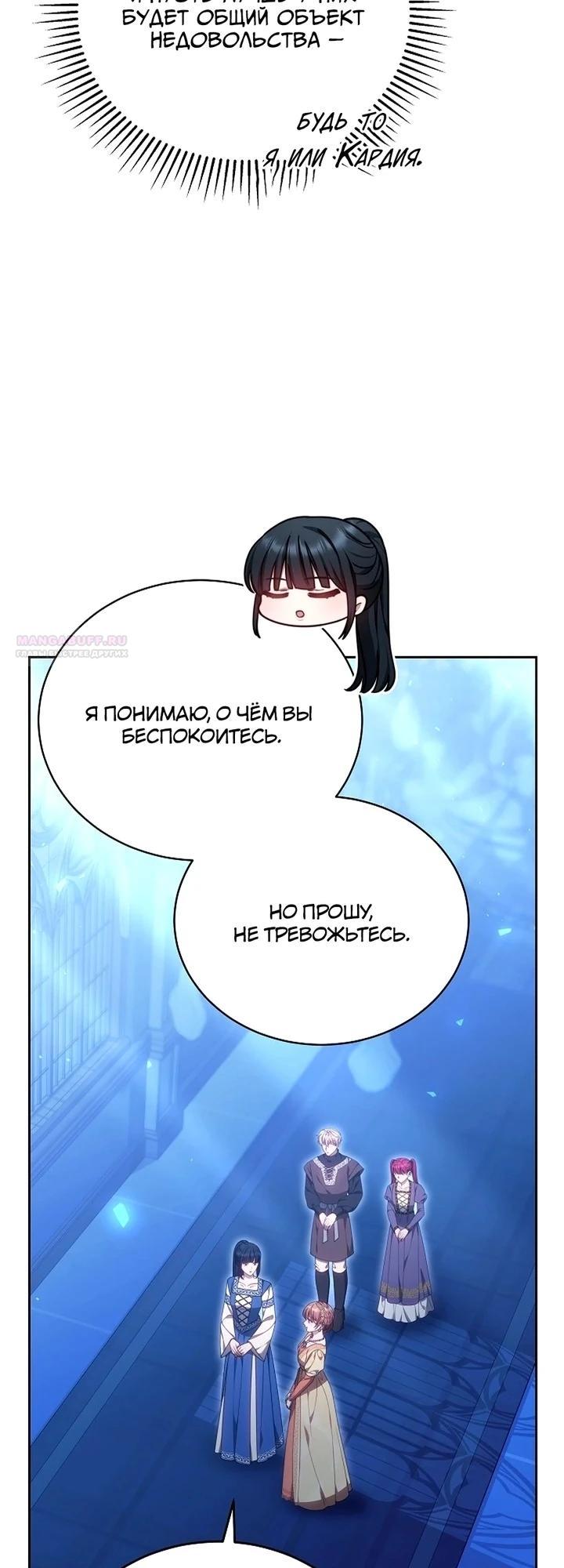 Манга Игла Императрицы - Глава 36 Страница 42
