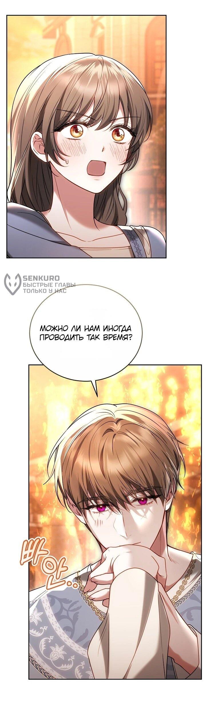 Манга Игла Императрицы - Глава 43 Страница 31