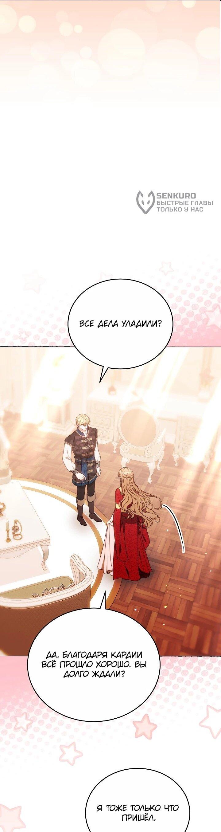 Манга Игла Императрицы - Глава 42 Страница 4