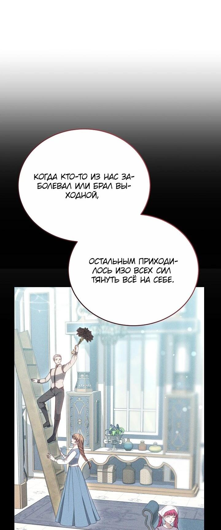 Манга Игла Императрицы - Глава 41 Страница 77