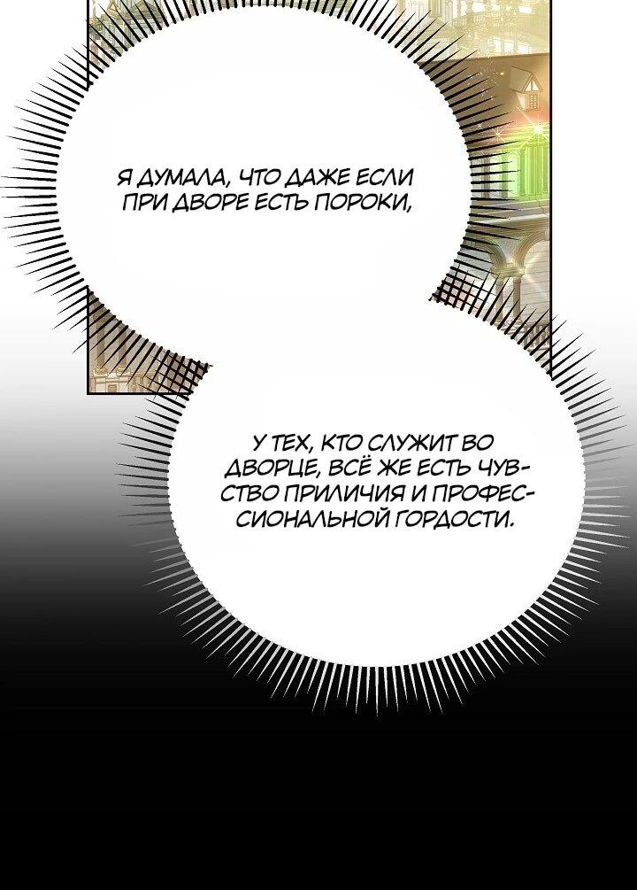 Манга Игла Императрицы - Глава 40 Страница 62