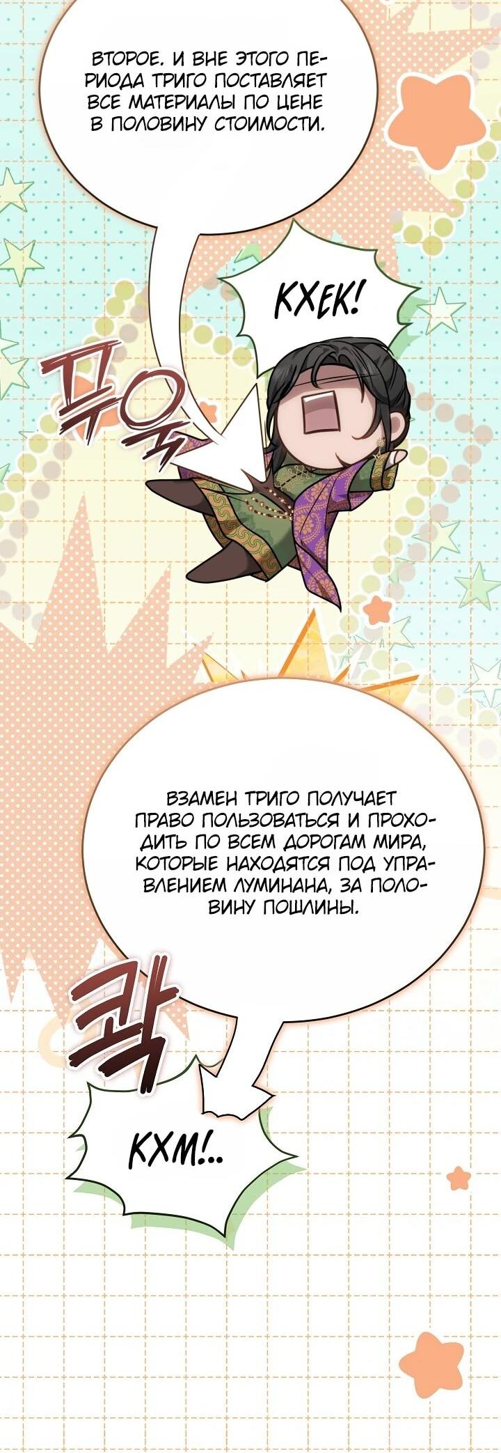 Манга Игла Императрицы - Глава 44 Страница 11