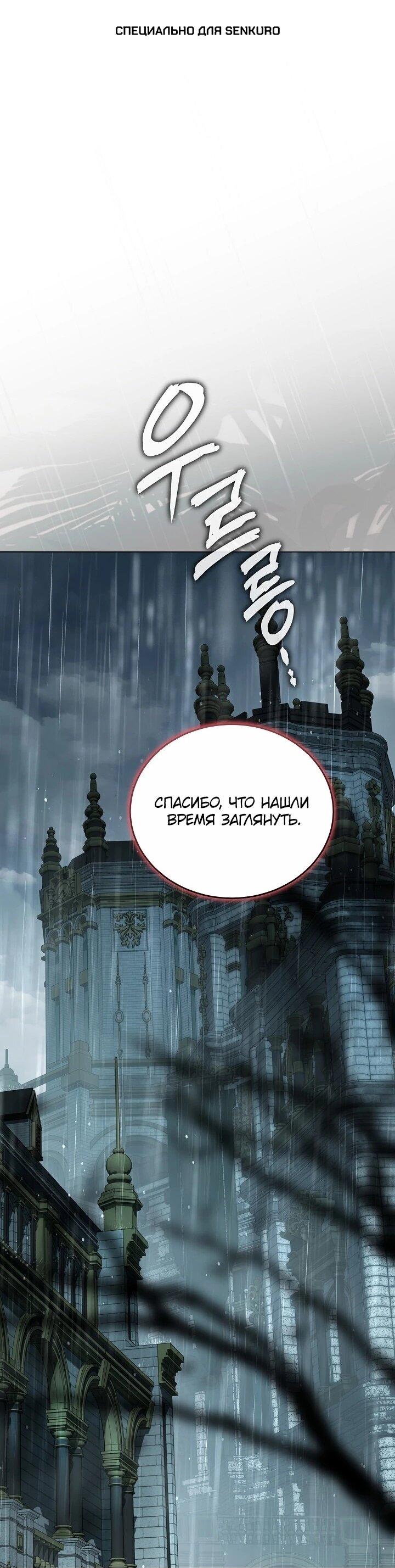 Манга Игла Императрицы - Глава 44 Страница 1