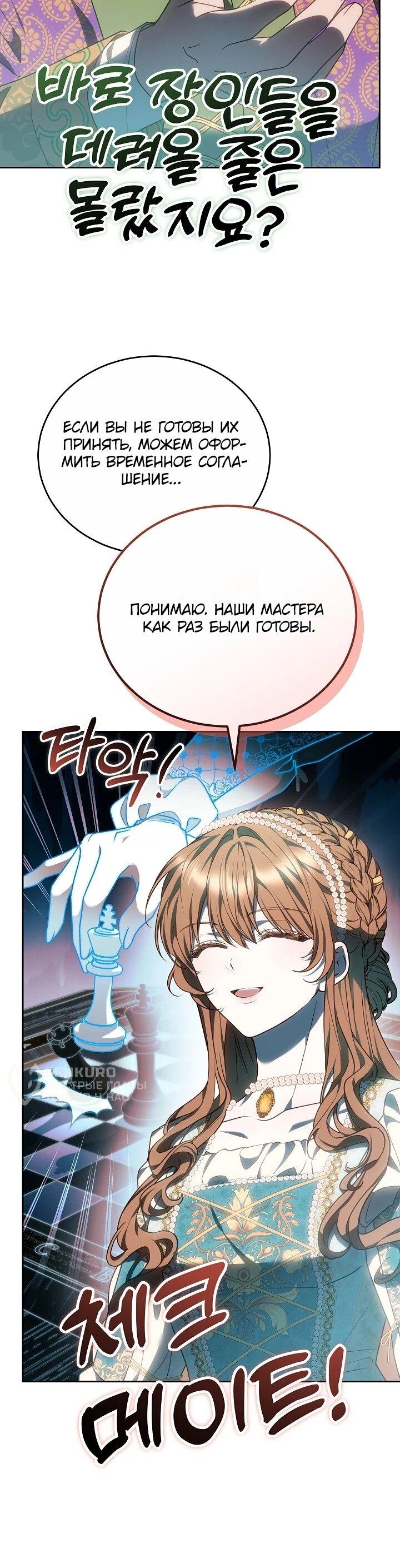 Манга Игла Императрицы - Глава 44 Страница 35