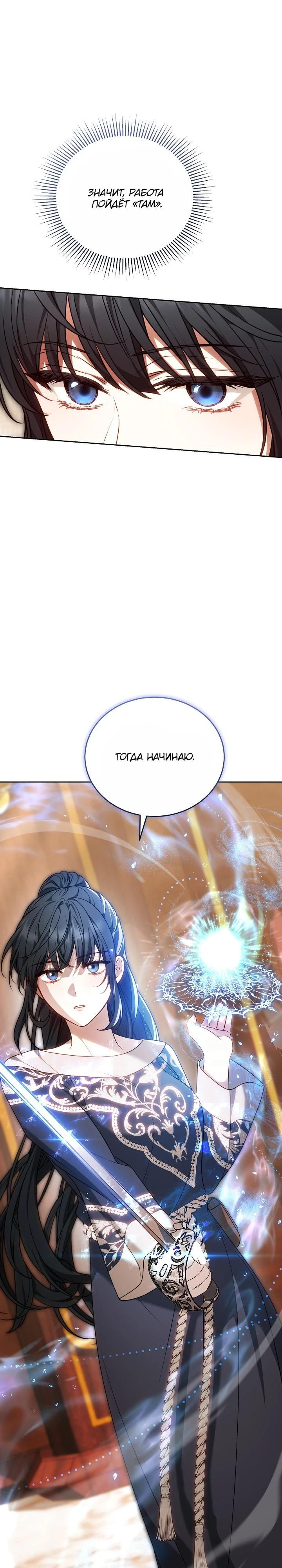 Манга Игла Императрицы - Глава 45 Страница 32