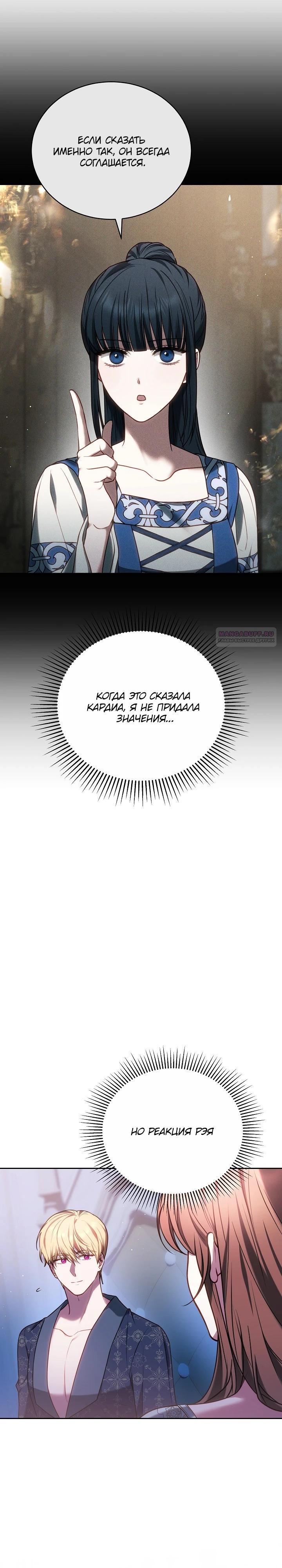 Манга Игла Императрицы - Глава 45 Страница 6