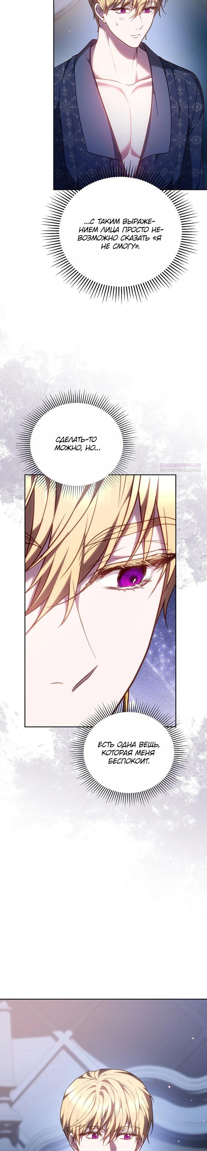 Манга Игла Императрицы - Глава 45 Страница 2