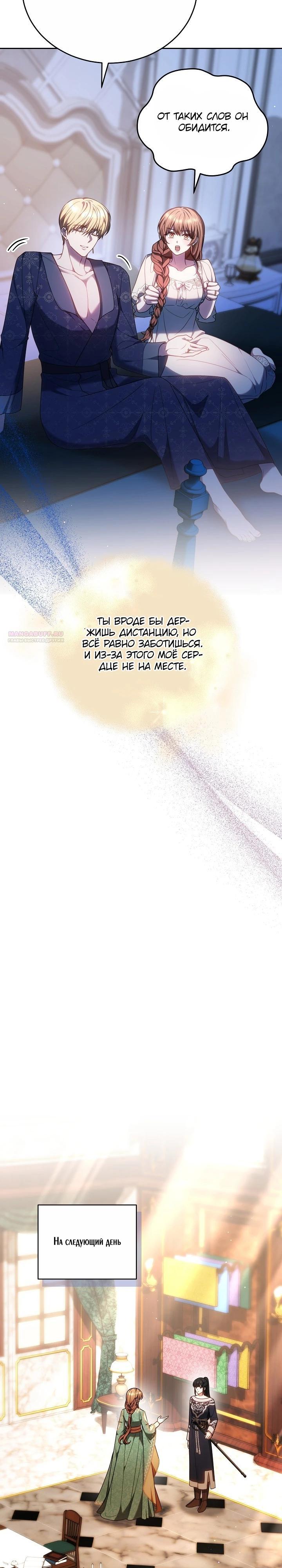 Манга Игла Императрицы - Глава 45 Страница 30