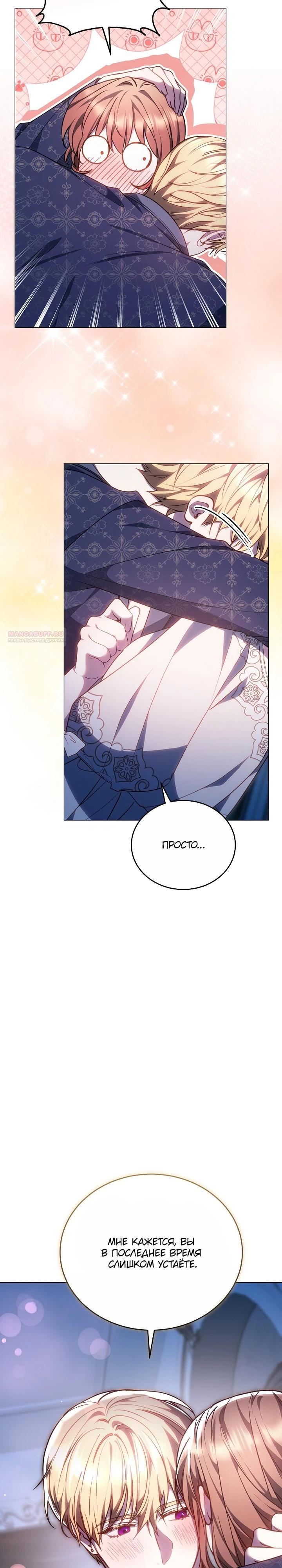 Манга Игла Императрицы - Глава 45 Страница 26