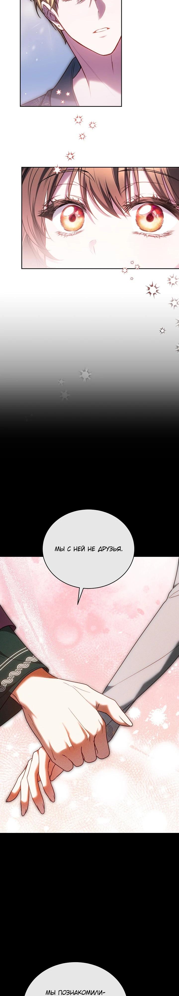 Манга Игла Императрицы - Глава 45 Страница 9