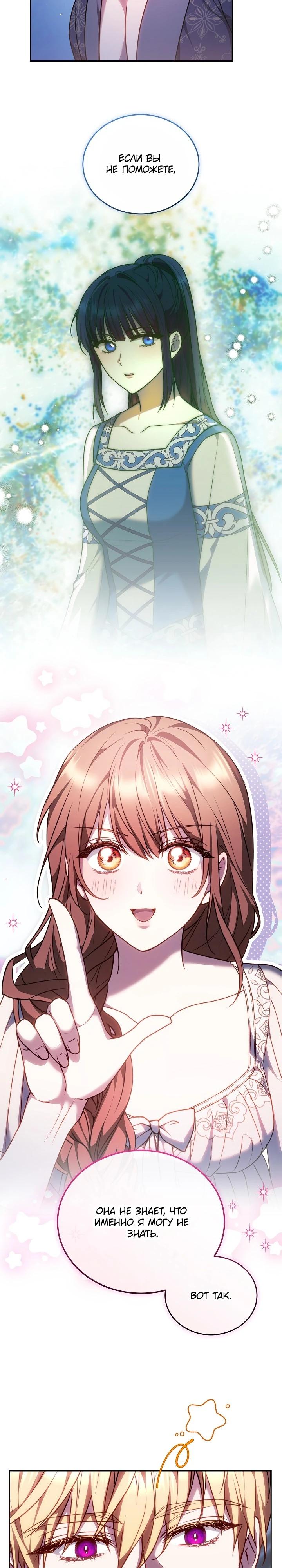 Манга Игла Императрицы - Глава 45 Страница 4