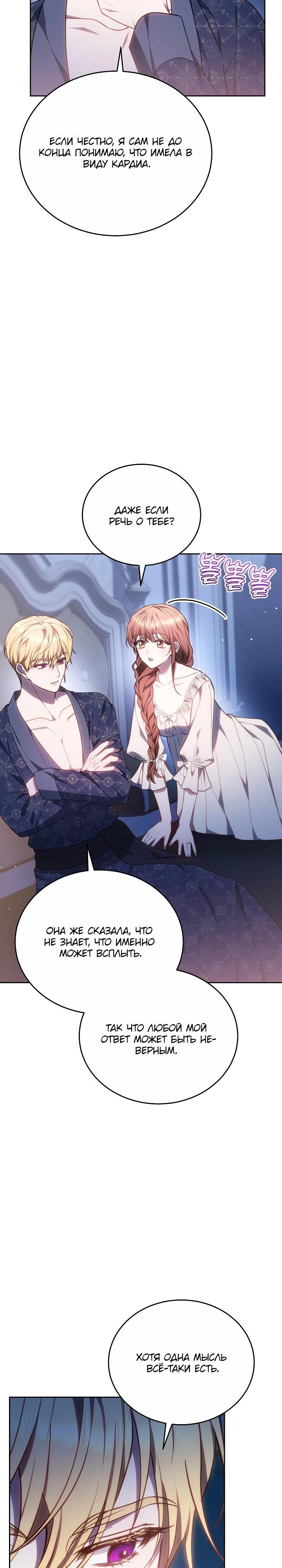 Манга Игла Императрицы - Глава 45 Страница 15