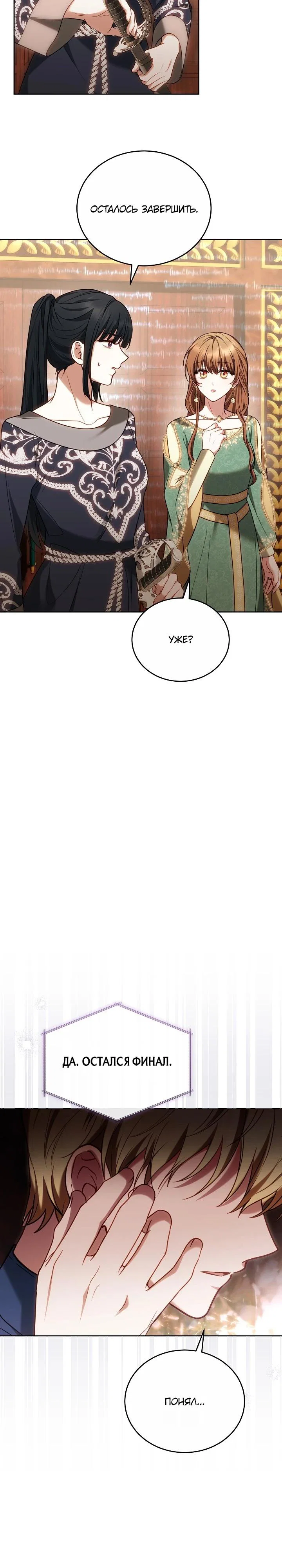 Манга Игла Императрицы - Глава 45 Страница 35
