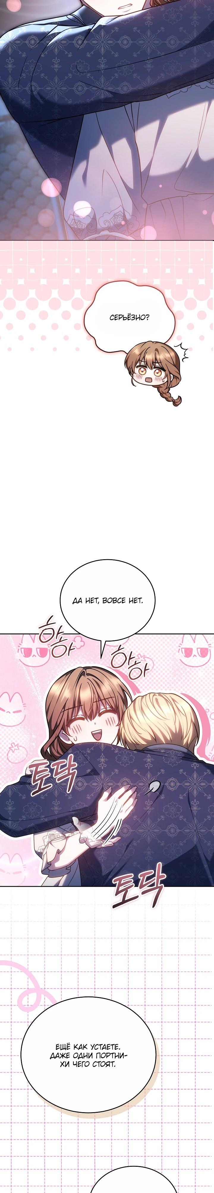 Манга Игла Императрицы - Глава 45 Страница 27