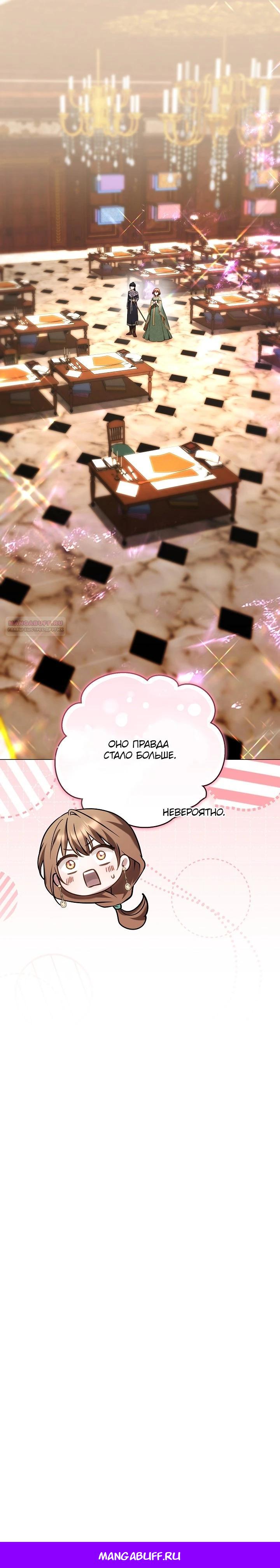 Манга Игла Императрицы - Глава 45 Страница 39