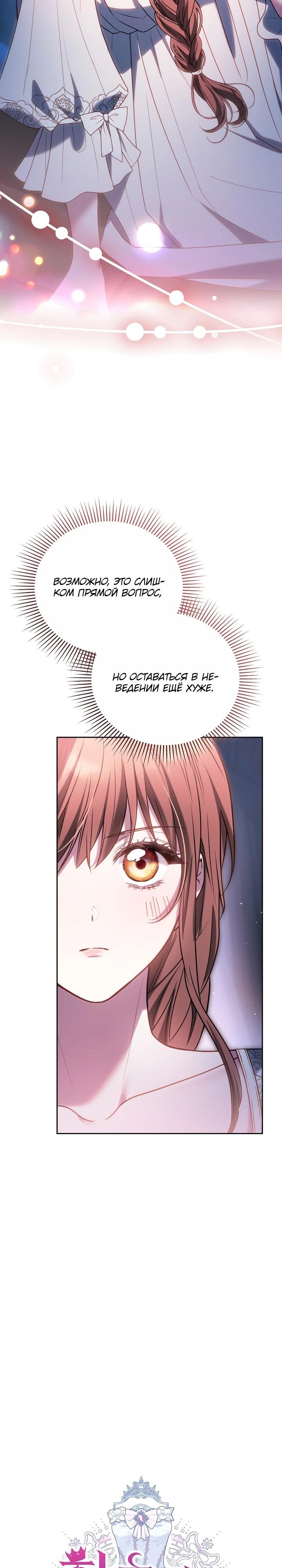 Манга Игла Императрицы - Глава 45 Страница 12