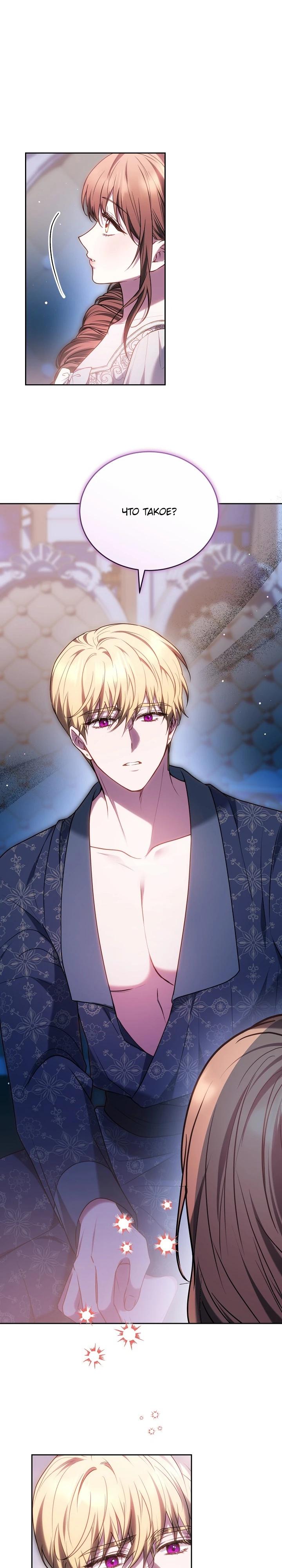 Манга Игла Императрицы - Глава 45 Страница 8