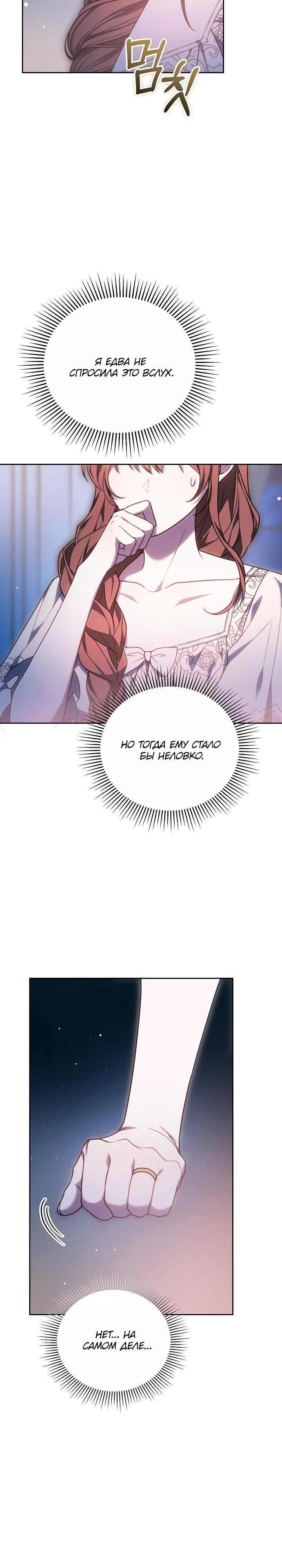 Манга Игла Императрицы - Глава 45 Страница 21