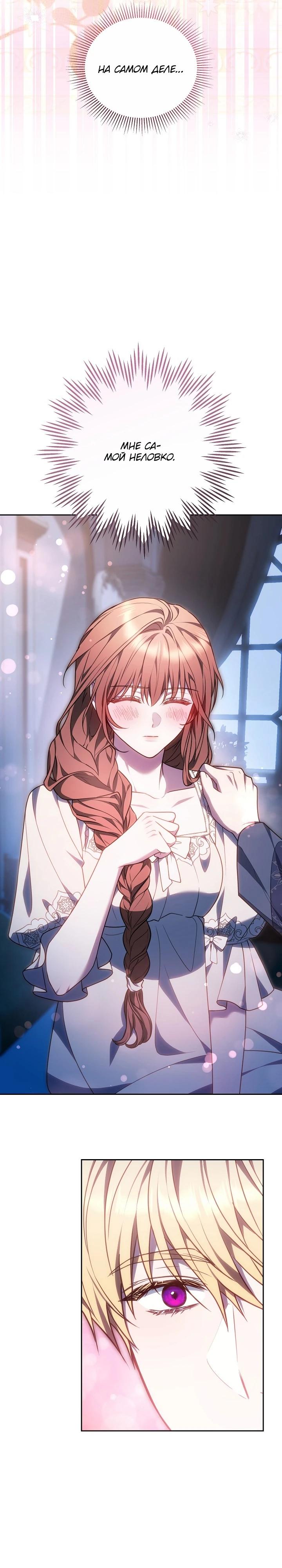 Манга Игла Императрицы - Глава 45 Страница 24