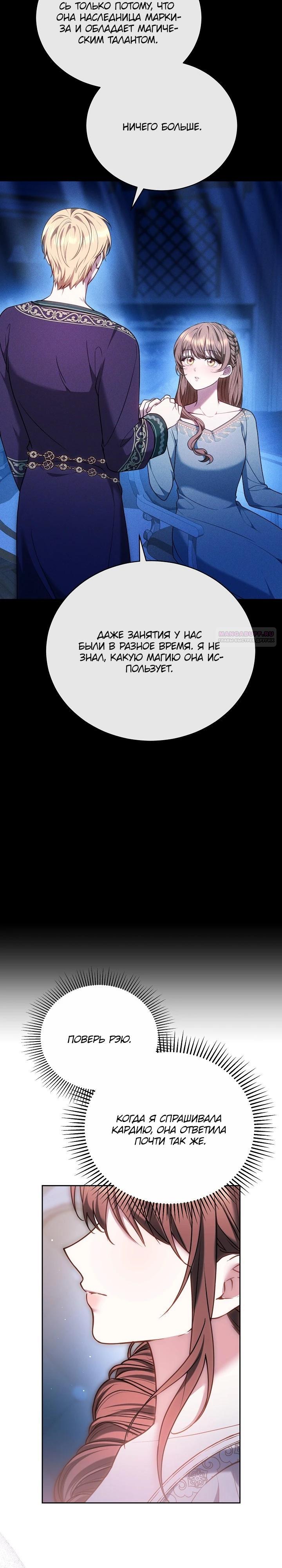 Манга Игла Императрицы - Глава 45 Страница 10