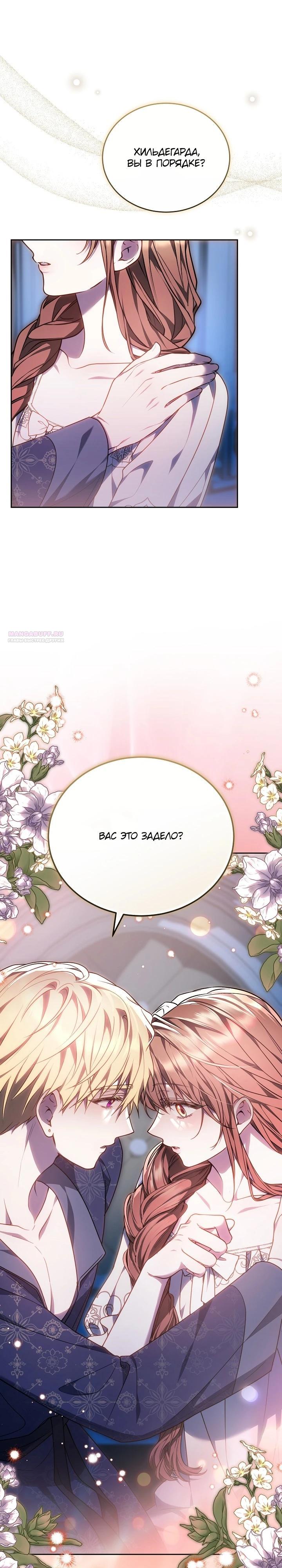 Манга Игла Императрицы - Глава 45 Страница 22