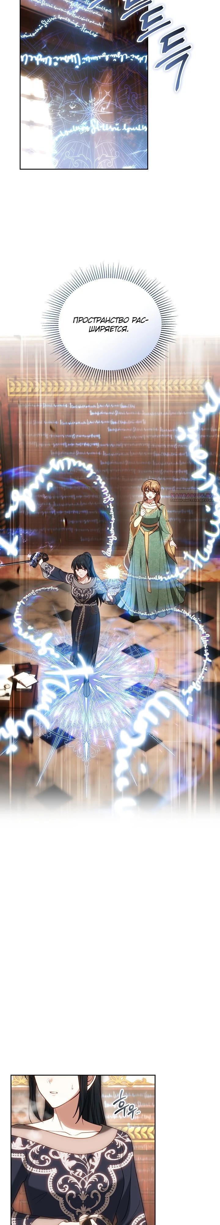 Манга Игла Императрицы - Глава 45 Страница 34